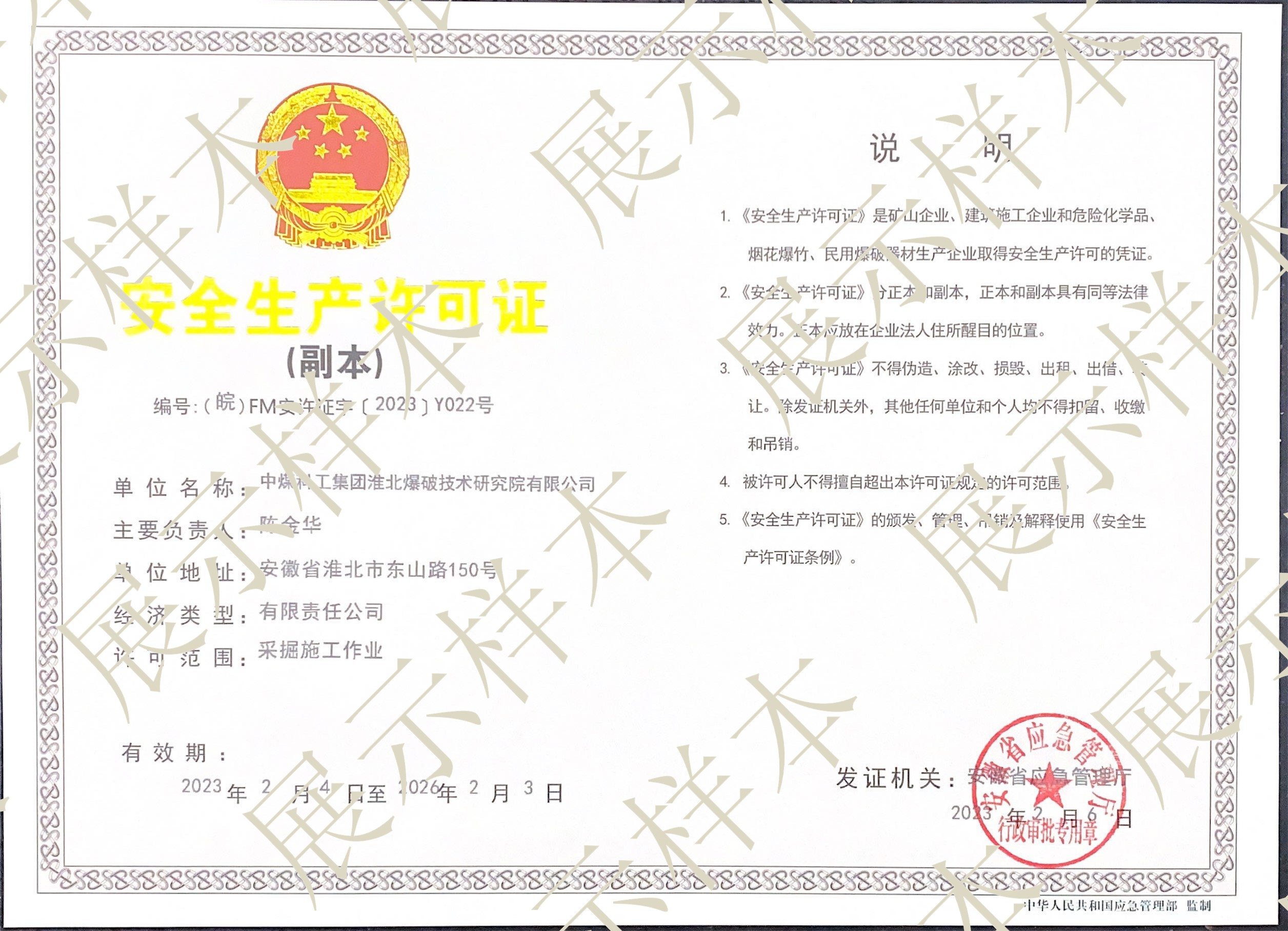 安全生產(chǎn)許可證