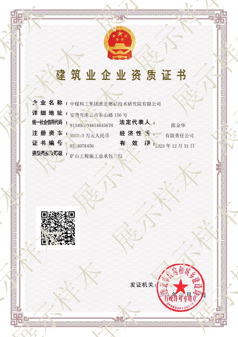 礦山總承包三級(jí)資質(zhì)